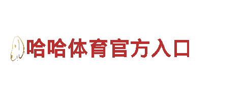 立博体育网址入口机械企业，专业定制高品质机械设备